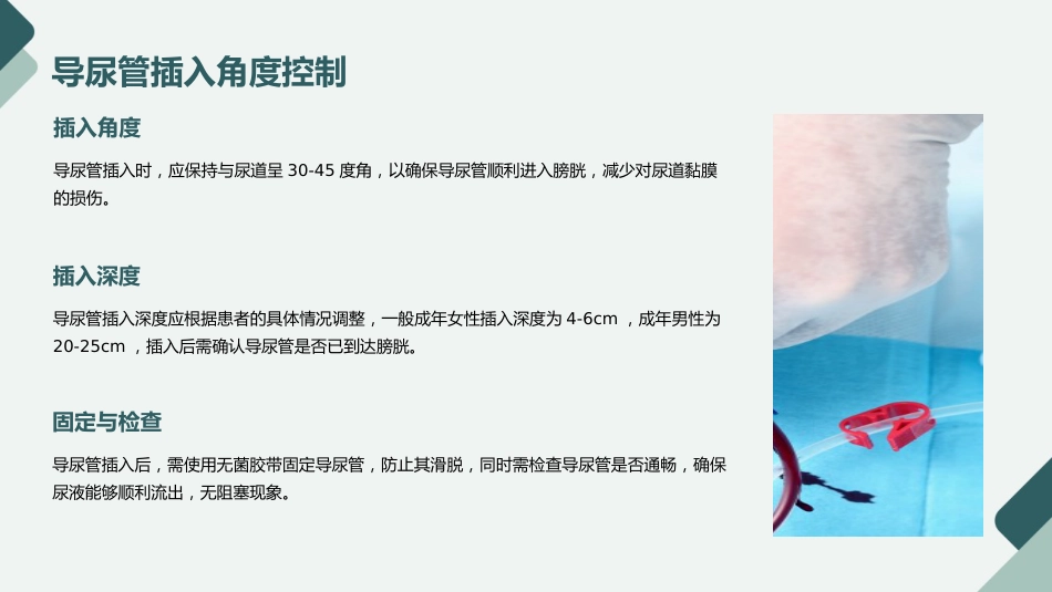 留置导尿的护理PPT课件_第15页