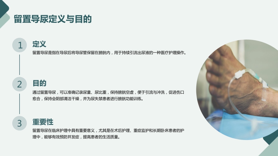 留置导尿的护理PPT课件_第4页