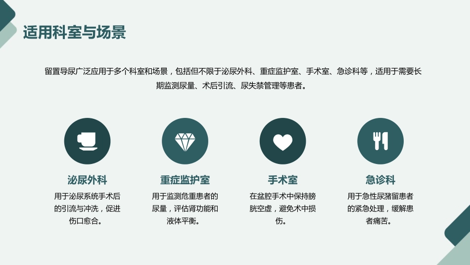 留置导尿的护理PPT课件_第5页