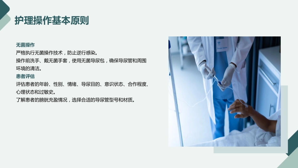留置导尿的护理PPT课件_第6页
