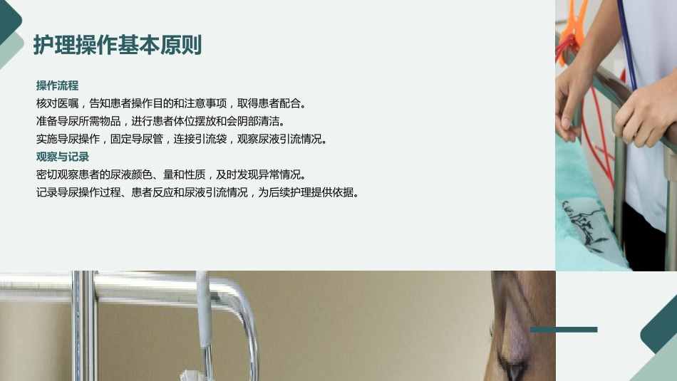 留置导尿的护理PPT课件_第7页