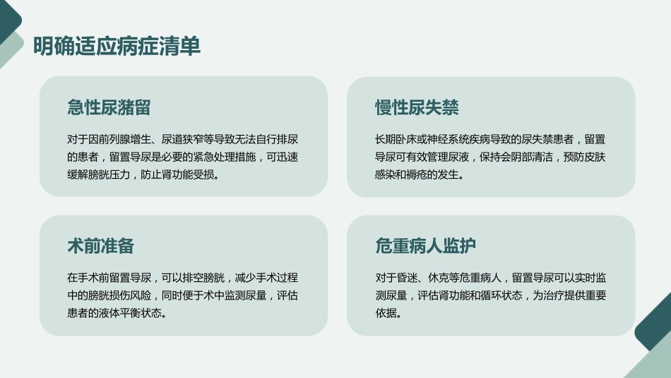 留置导尿的护理PPT课件_第9页