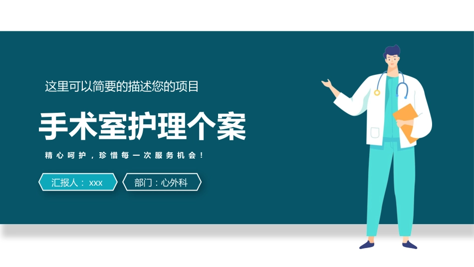 护理管理：手术室护理个案_第1页