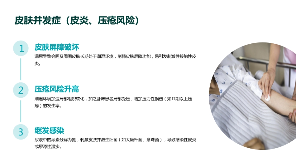 留置导尿患者漏尿原因分析及护理对策PPT课件_第12页
