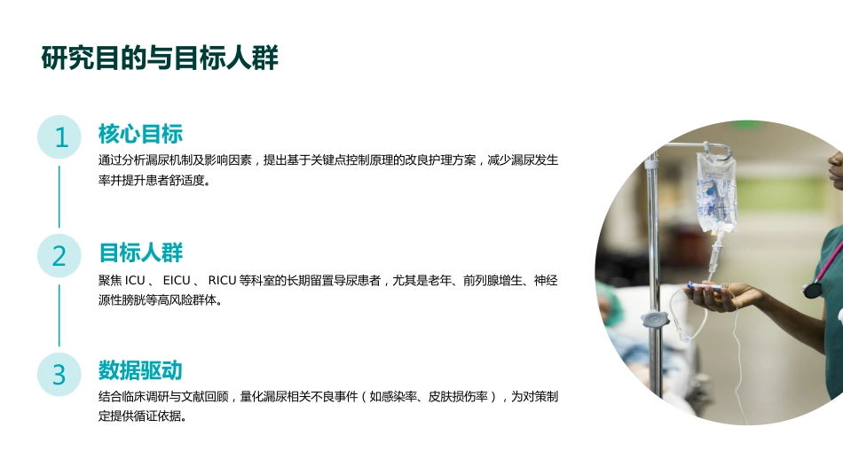 留置导尿患者漏尿原因分析及护理对策PPT课件_第5页