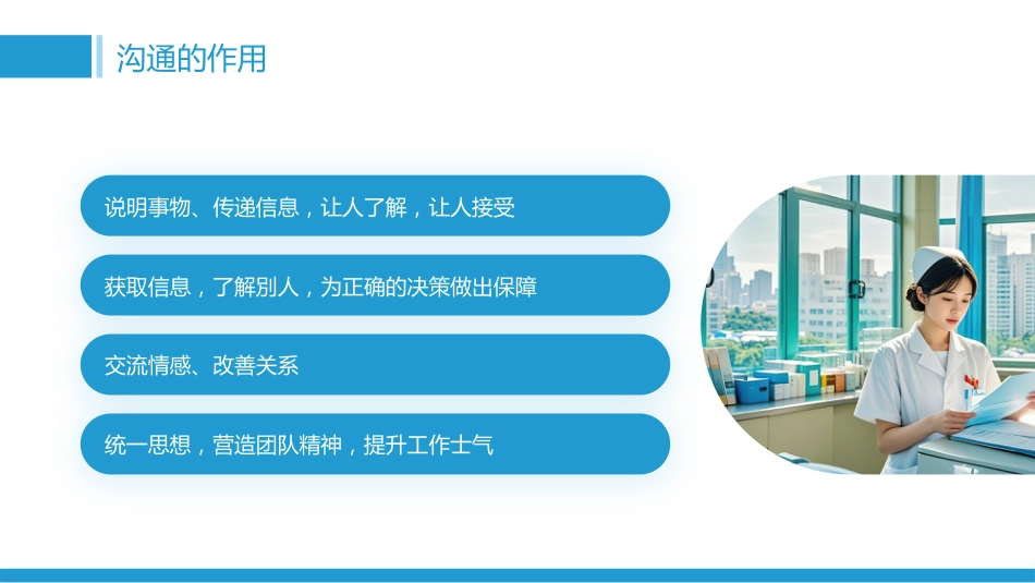 蓝色简约风护患沟通技巧培训_第5页