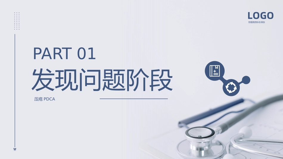 护理管理：压疮护理PDCA医疗医学PPT汇报_第3页