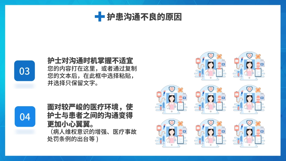 蓝色扁平化医院护患沟通技巧培训_第10页