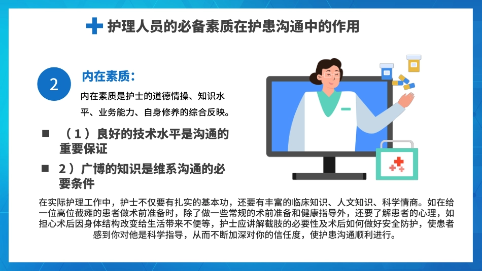 蓝色扁平化医院护患沟通技巧培训_第15页