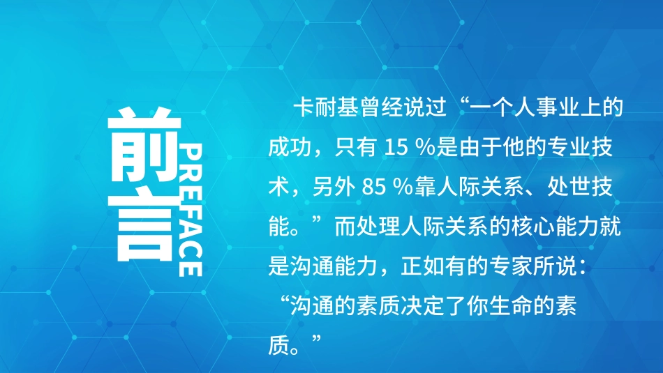 蓝色扁平化医院护患沟通技巧培训_第2页