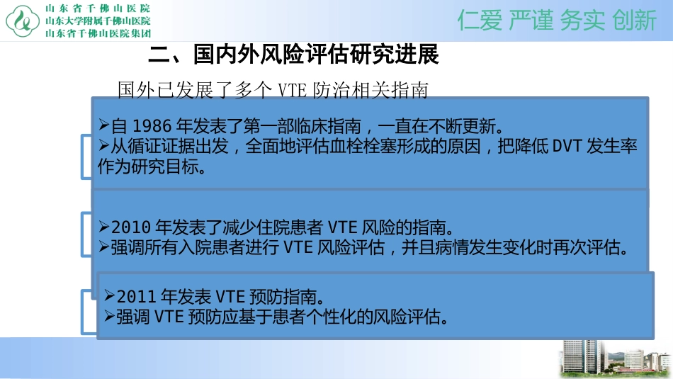 院内VTE控制管理_第11页