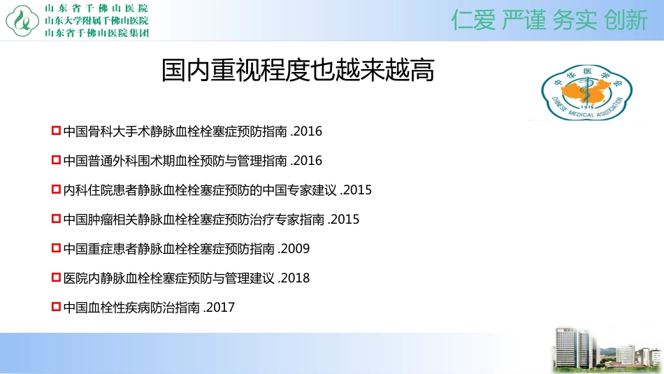 院内VTE控制管理_第12页