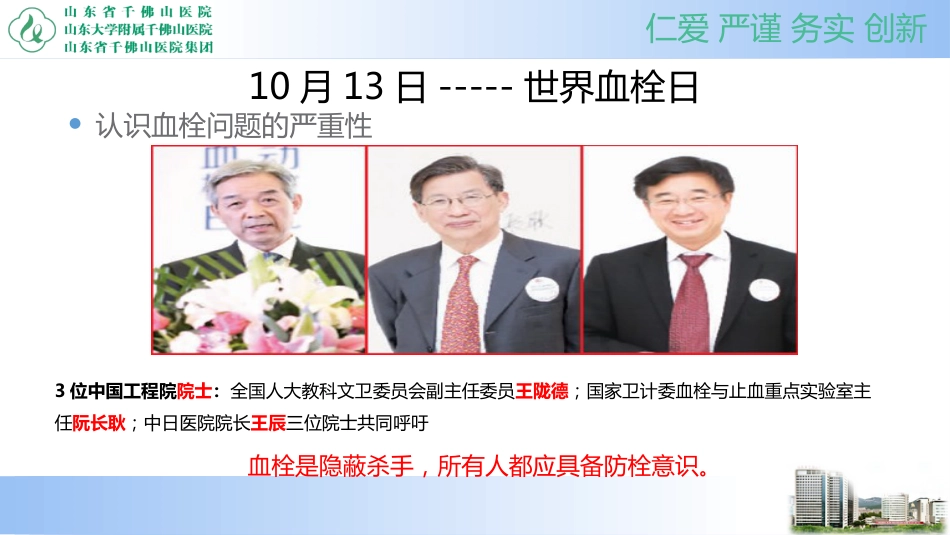 院内VTE控制管理_第14页