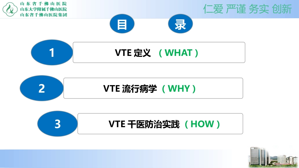 院内VTE控制管理_第2页