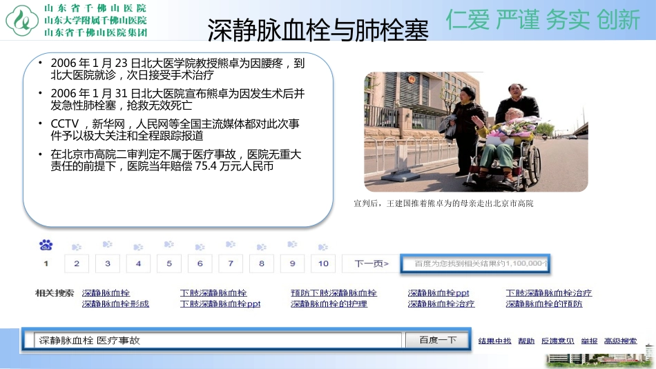 院内VTE控制管理_第3页