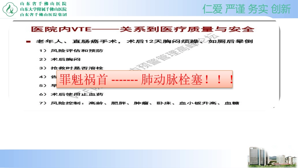 院内VTE控制管理_第5页