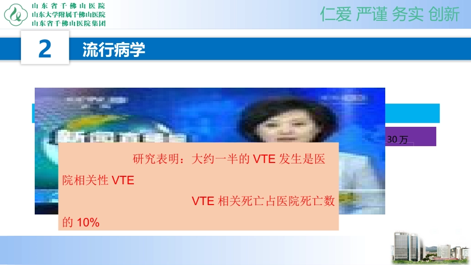 院内VTE控制管理_第7页