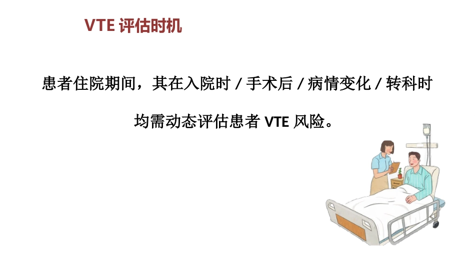 院内VTE的预防及护理措施_第12页