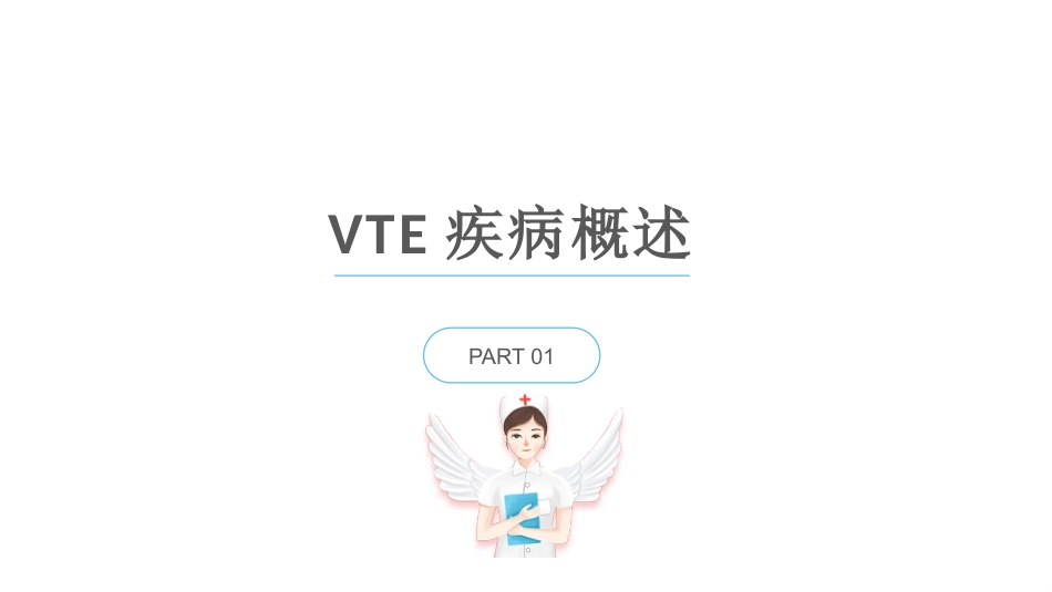 院内VTE的预防及护理措施_第3页
