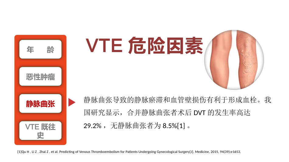 院内VTE的预防及护理措施_第9页