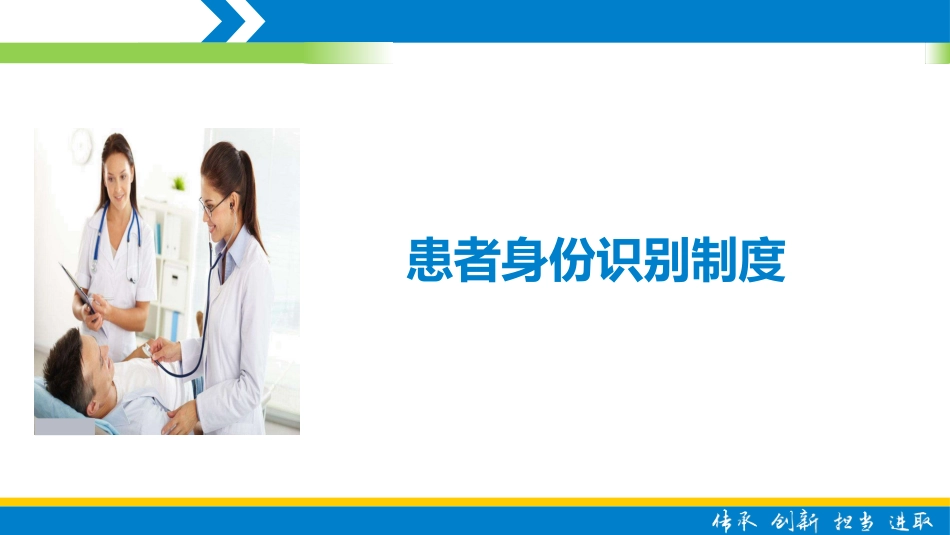 患者身份识别及分级护理制度_第2页