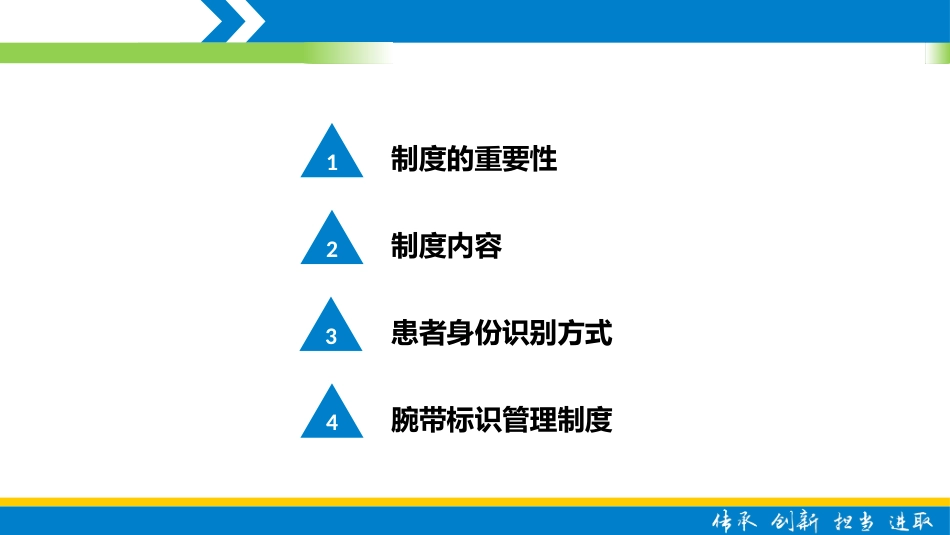患者身份识别及分级护理制度_第3页