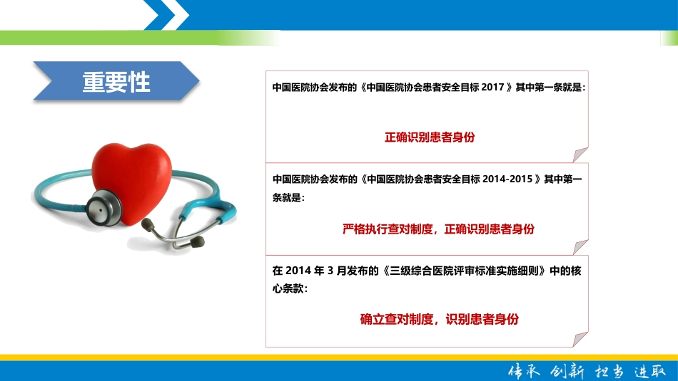 患者身份识别及分级护理制度_第5页