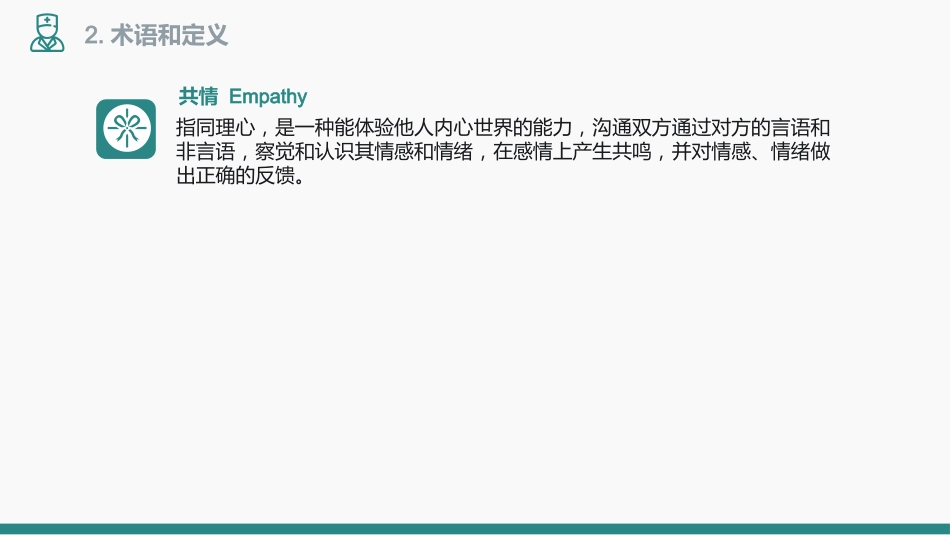 病区护理人文关怀管理规范_第10页