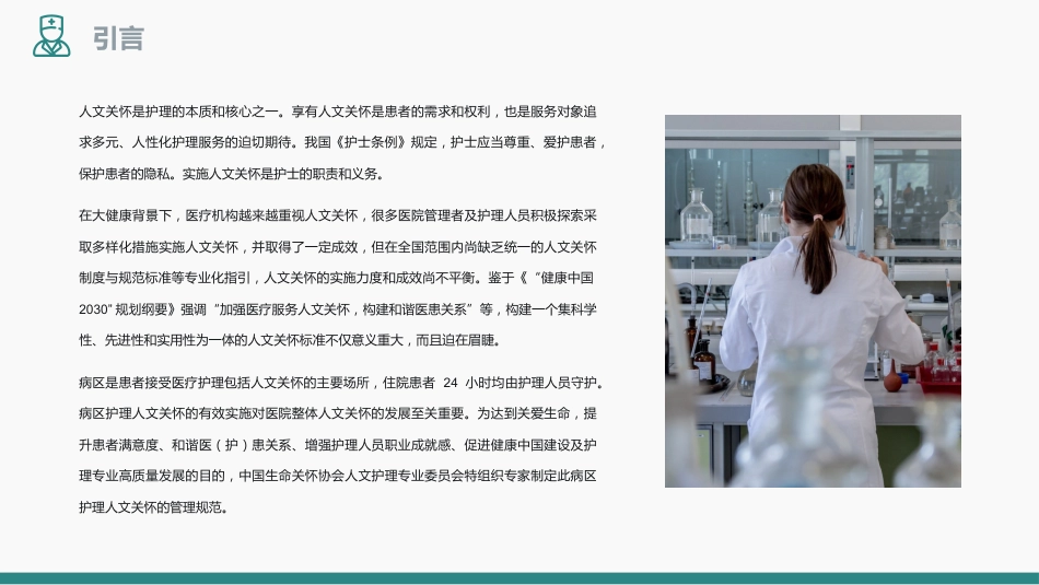 病区护理人文关怀管理规范_第2页