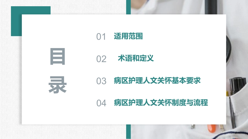 病区护理人文关怀管理规范_第3页