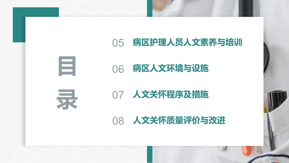 病区护理人文关怀管理规范_第4页