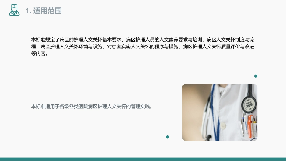 病区护理人文关怀管理规范_第6页