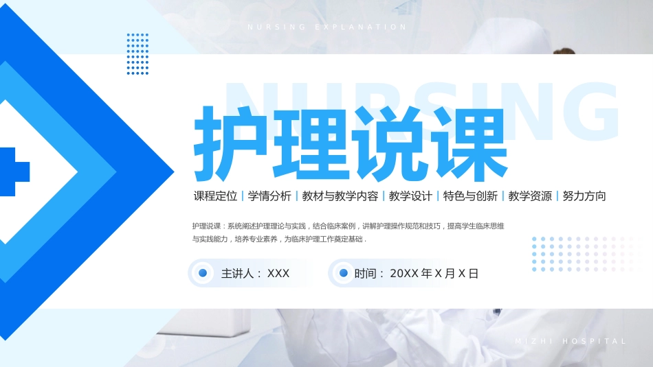 护理说课医学知识分享蓝色简约实拍医疗风_第1页