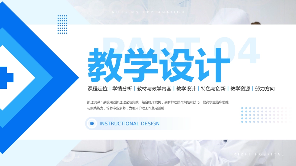 护理说课医学知识分享蓝色简约实拍医疗风_第14页