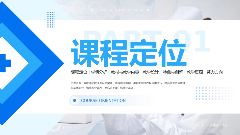 护理说课医学知识分享蓝色简约实拍医疗风_第3页