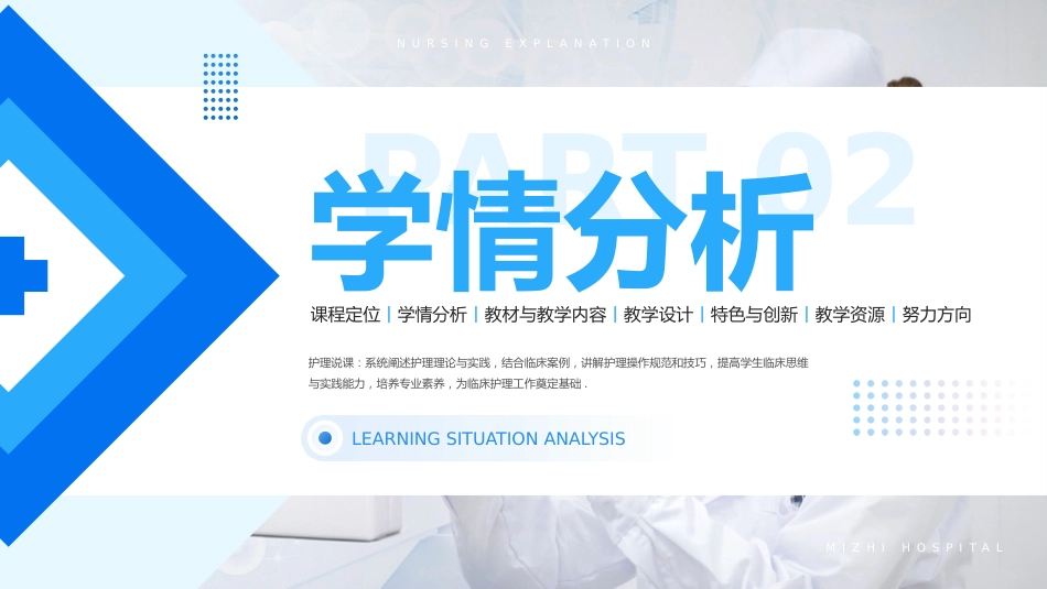 护理说课医学知识分享蓝色简约实拍医疗风_第7页