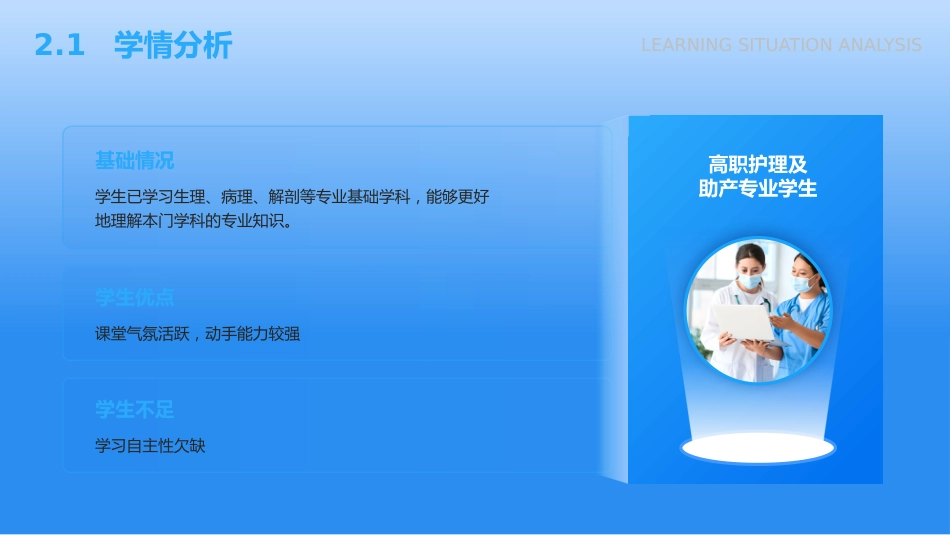 护理说课医学知识分享蓝色简约实拍医疗风_第8页