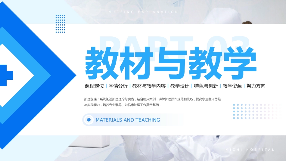 护理说课医学知识分享蓝色简约实拍医疗风_第9页