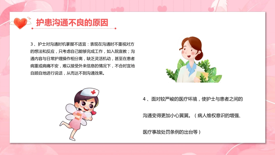 粉色温馨卡通护患沟通技巧培训主题_第10页