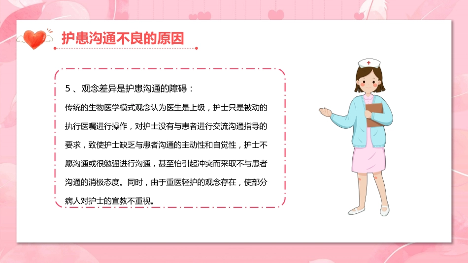 粉色温馨卡通护患沟通技巧培训主题_第11页