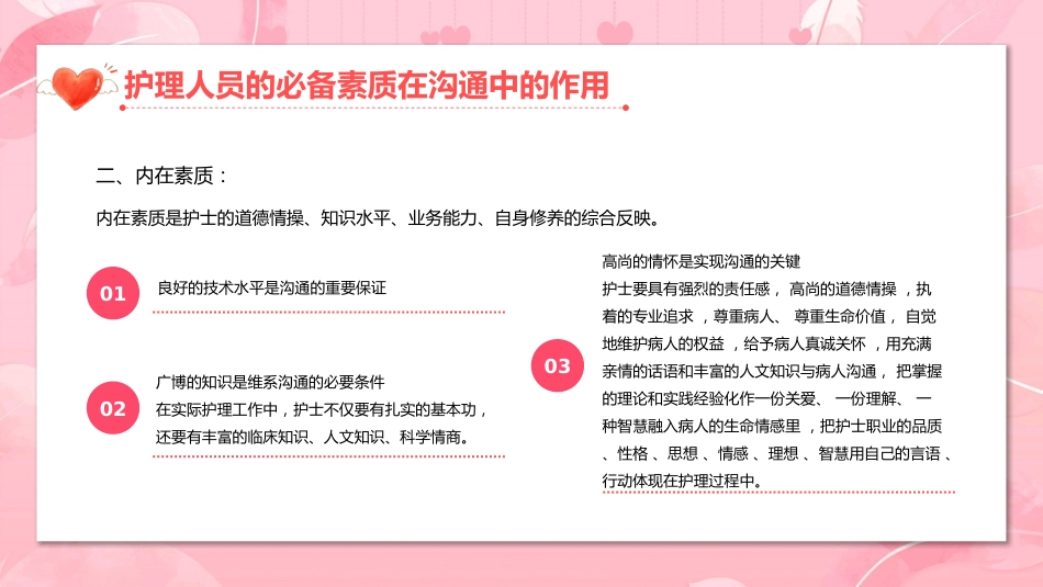 粉色温馨卡通护患沟通技巧培训主题_第15页