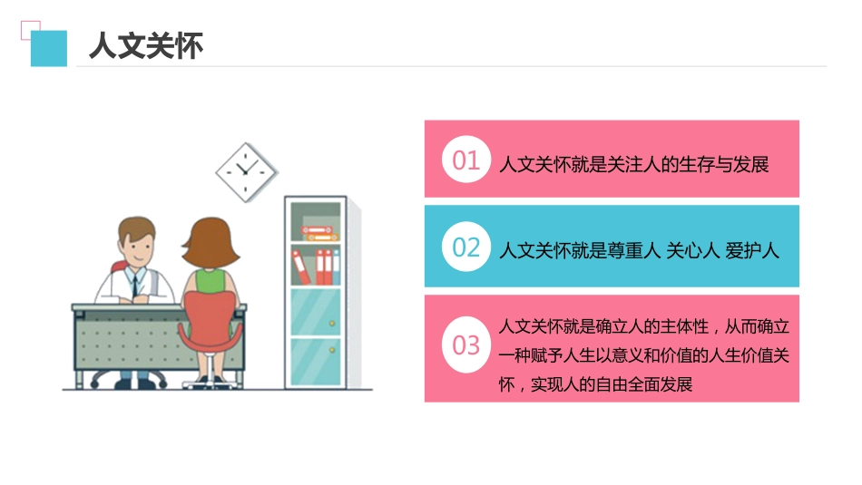 加强人文关怀-做有温度的护理人_第10页