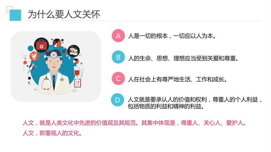 加强人文关怀-做有温度的护理人_第11页
