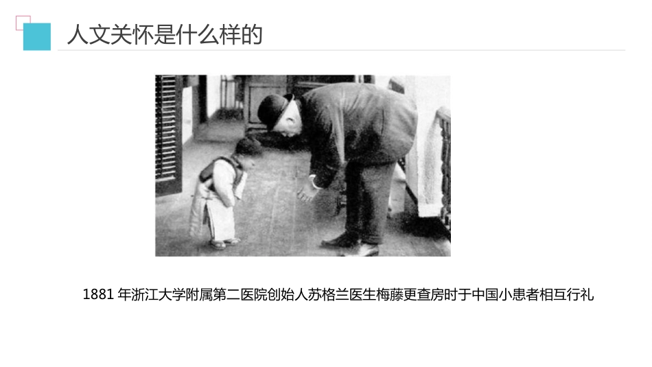 加强人文关怀-做有温度的护理人_第13页