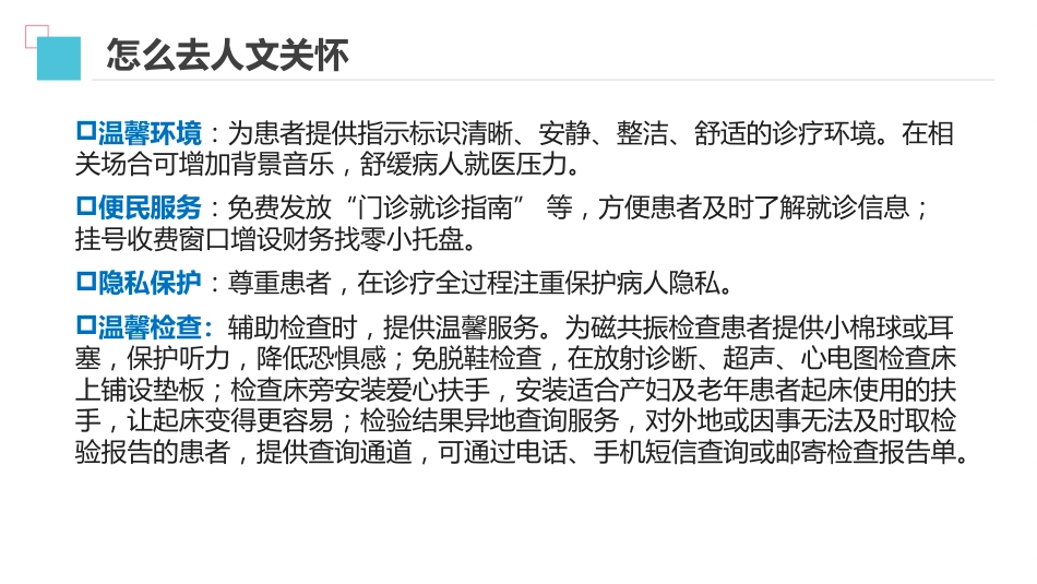 加强人文关怀-做有温度的护理人_第14页