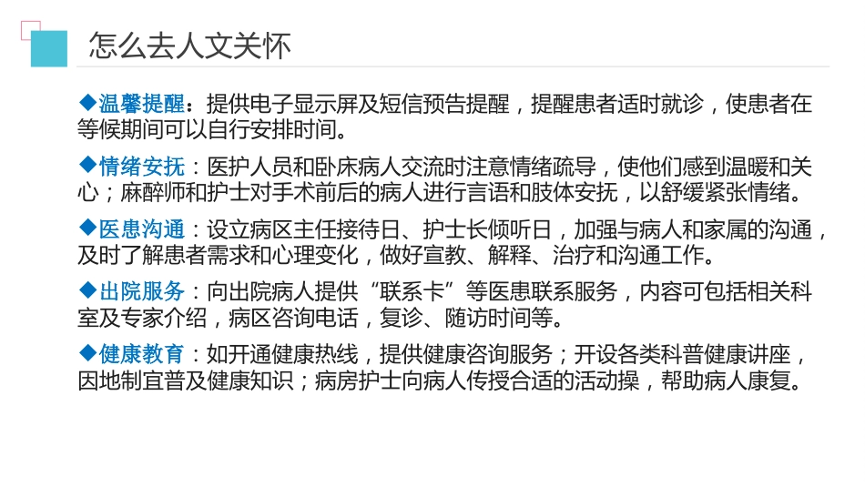 加强人文关怀-做有温度的护理人_第15页