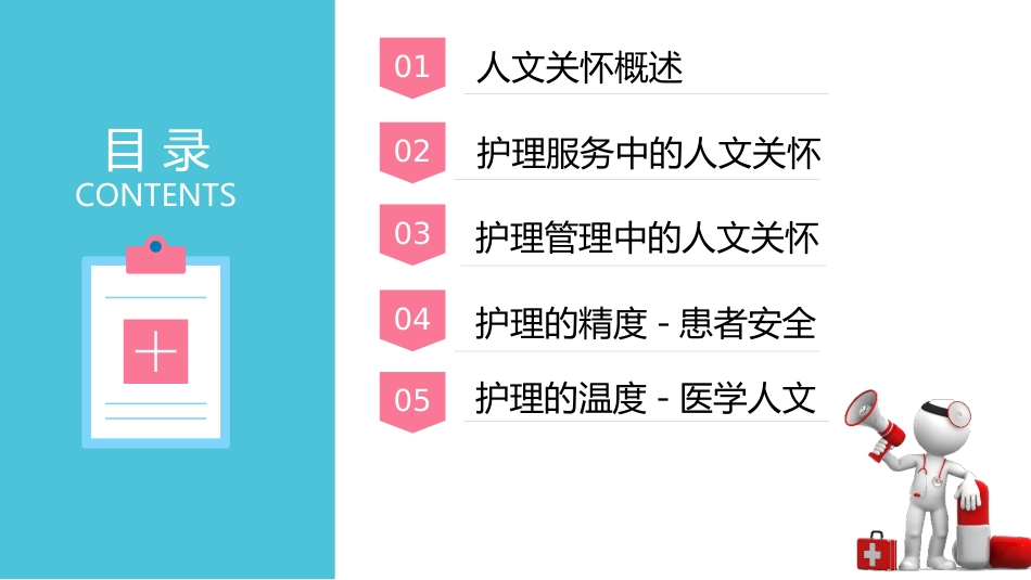 加强人文关怀-做有温度的护理人_第2页