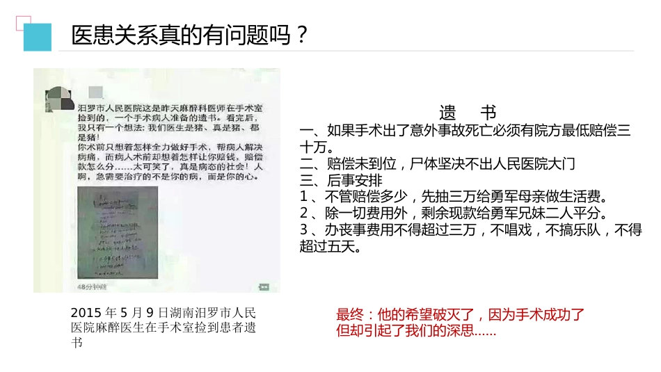 加强人文关怀-做有温度的护理人_第6页