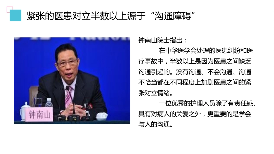 加强人文关怀-做有温度的护理人_第7页