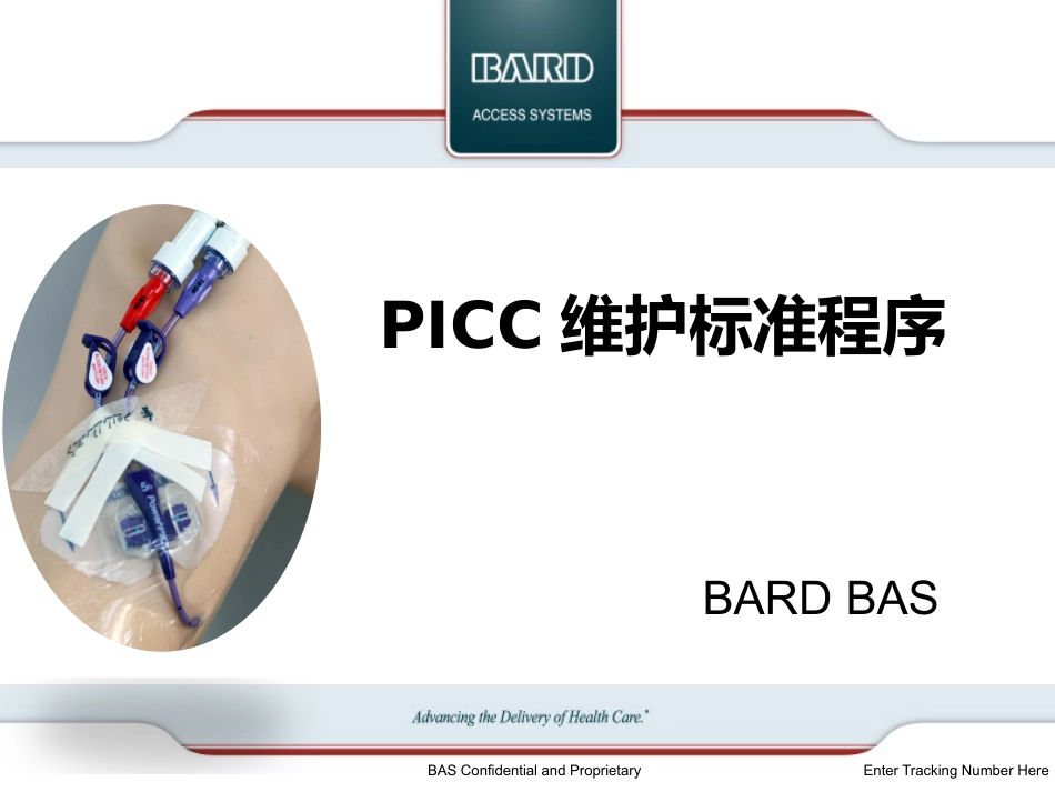 PICC标准维护流程_第1页